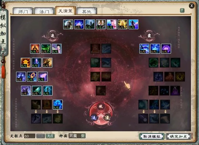 《大话西游2》新天演策全种族加点方案