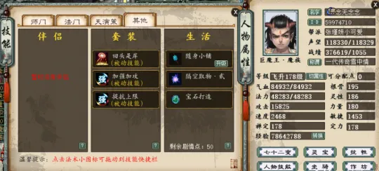 《大话西游2》高伤大力配置详解