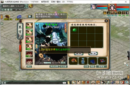 《大话西游2》墨白揭秘孩子天资更换技巧