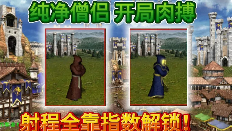 【英雄无敌3】让月！“近战祭司”成长记：指数解锁射程，憋出高级指数的那一刻，我无敌了！