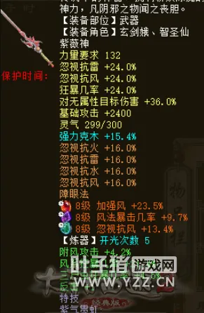 《大话西游2》炼器双叠加效果解析