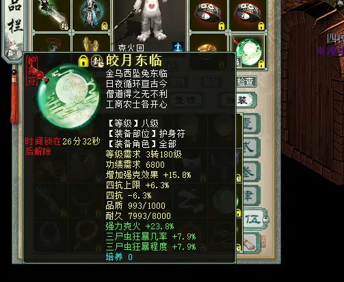 《大话西游2》三尸虫破金钟罩