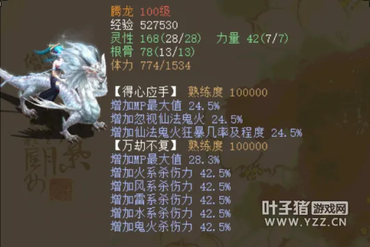 《大话西游2》去疾打造详解