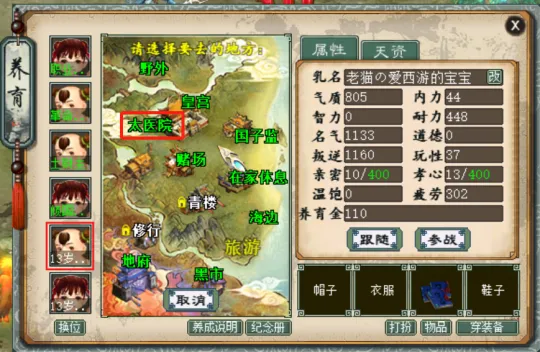 《大话西游2》新版孩子5020养法详解