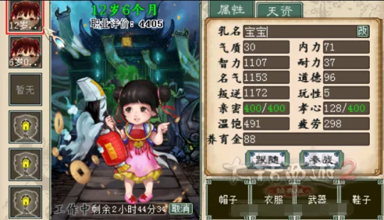 《大话西游2》大神解析养育系统