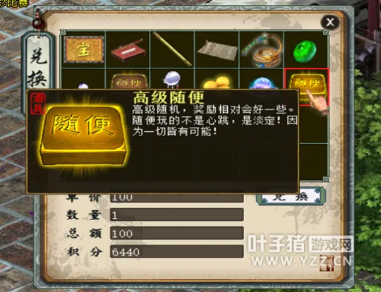 《大话西游2》孩子天资更换技巧