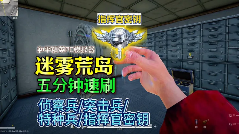 五分钟速刷《密钥》教程！