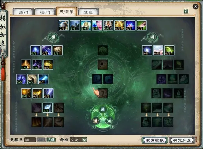 《大话西游2》新天演策全种族加点方案详解