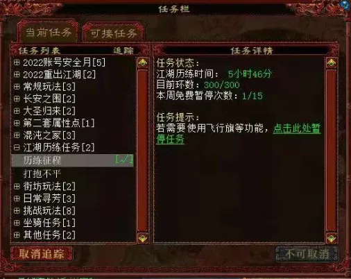 《大话西游2》三百环快速完成技巧