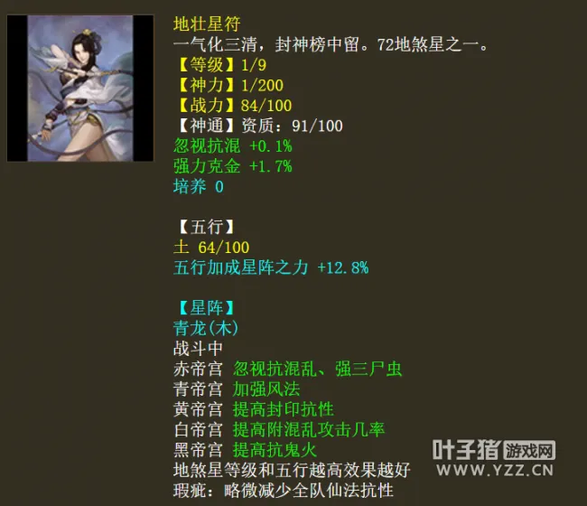 《大话西游2》青龙阵星卡价格飙升