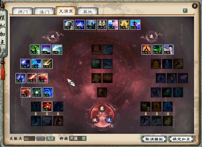 《大话西游2》新天演策全种族加点方案