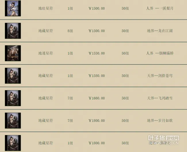 《大话西游2》青龙阵星卡价格飙升