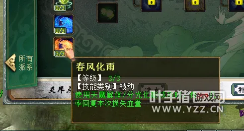 《大话西游2》血队打造干货