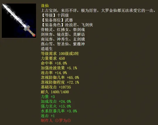 《大话西游2》龙族三档位投资攻略