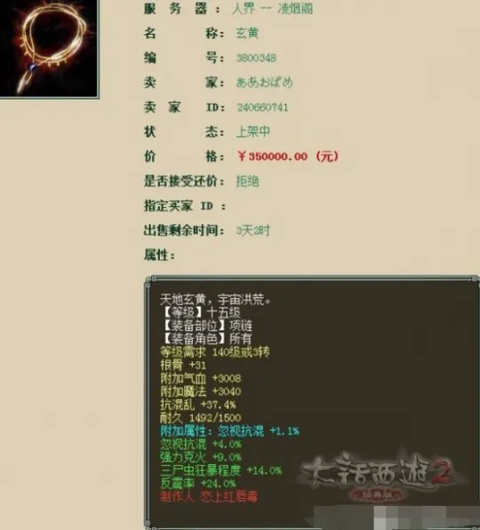 《大话西游2》男人忽视混与强混区别解析-理性选择装备提升命中率