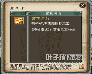 《大话西游2》金击子详解