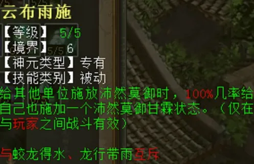 《大话西游2》甘霖龙神通天演策体验