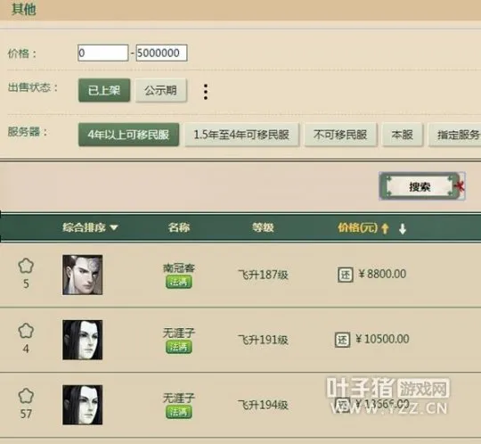 《大话西游2》回归买号全流程详解