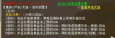 《大话西游2》坎雨磬灵宝详解