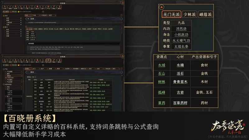 《太吾绘卷》1.0正式版延期