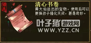 《大话西游2》墨白揭秘孩子天资更换技巧