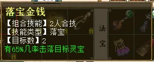 《大话西游2》金击子详解