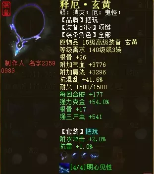 《大话西游2》根骨抽魔打造思路分享