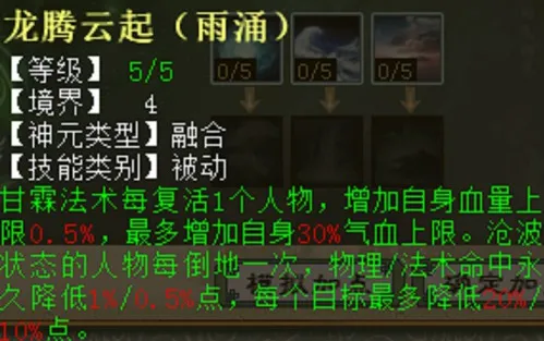 《大话西游2》甘霖龙神通天演策体验