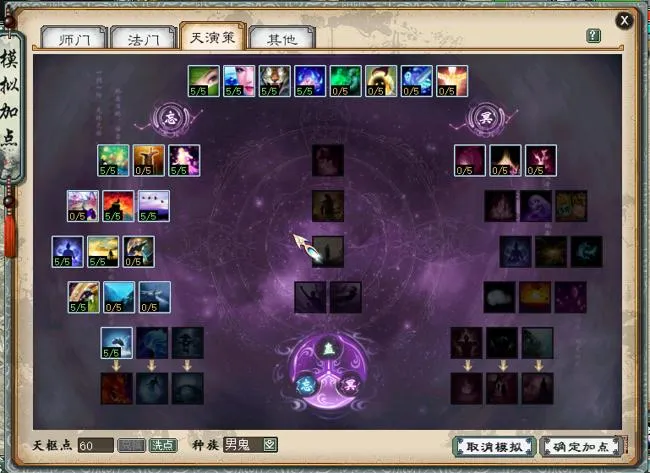 《大话西游2》新天演策全种族加点方案详解