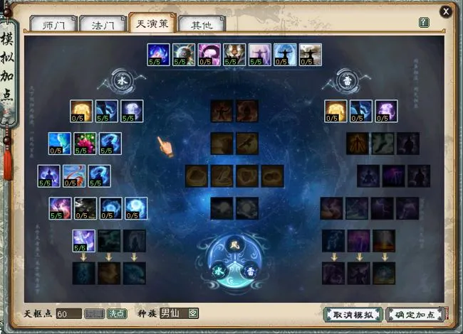 《大话西游2》新天演策全种族加点方案