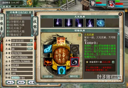 《大话西游2》义无反顾技能详解-最佳种族搭配推荐