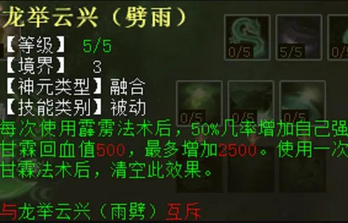 《大话西游2》甘霖龙神通天演策体验