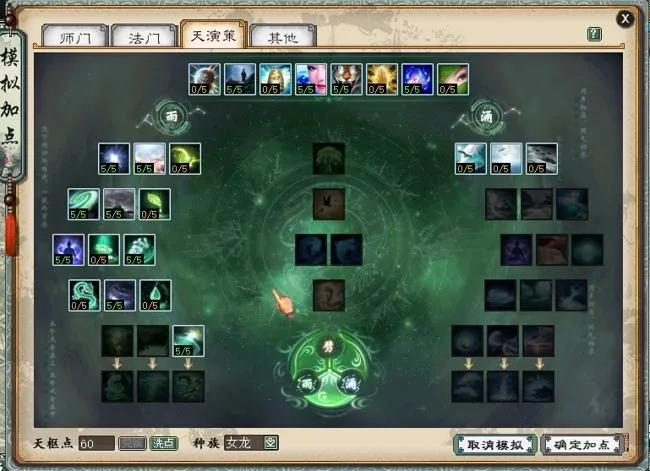 《大话西游2》新天演策全种族加点方案详解