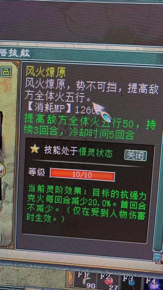 《大话西游2》仙族伤害来源真实测试