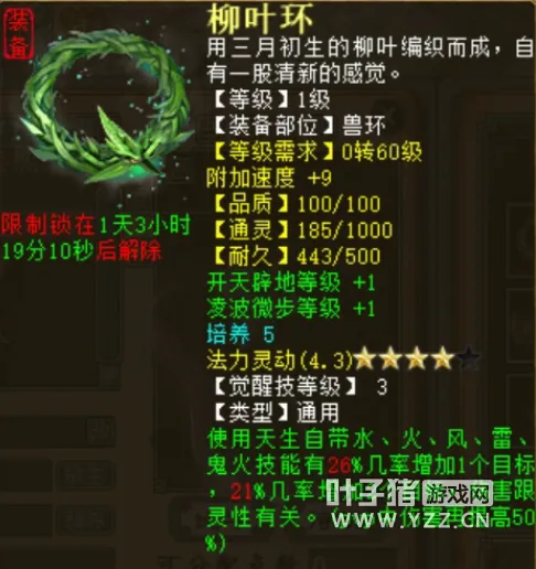 《大话西游2》去疾玩法解析