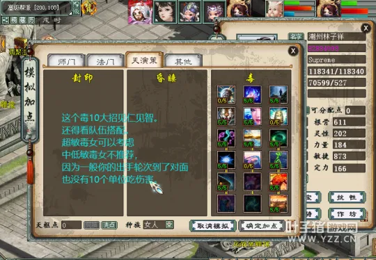 《大话西游2》平民毒女天赋加点详解