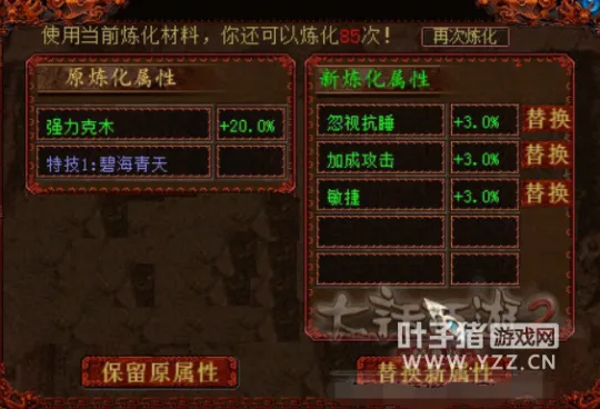 《大话西游2》神兵精炼系统方案解析