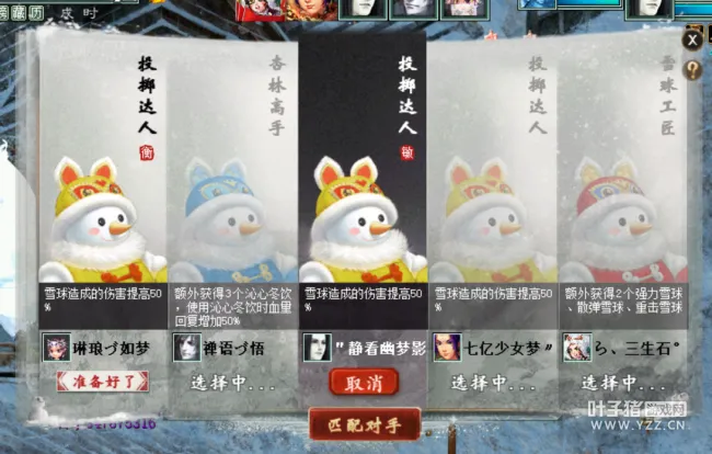 《大话西游2》全新打雪仗玩法详解