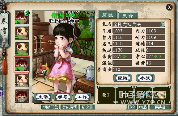 《大话西游2》孩子养育攻略