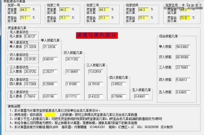 《大话西游2》催魂夺命技能解析