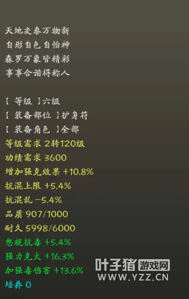 《大话西游2》毒女护身符选择指南