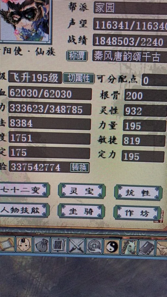 《大话西游2》仙族伤害来源真实测试