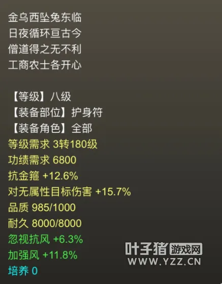 《大话西游2》护身符选择指南