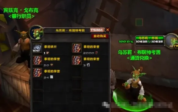 《魔兽世界时光服》泰坦碎片兑换指南