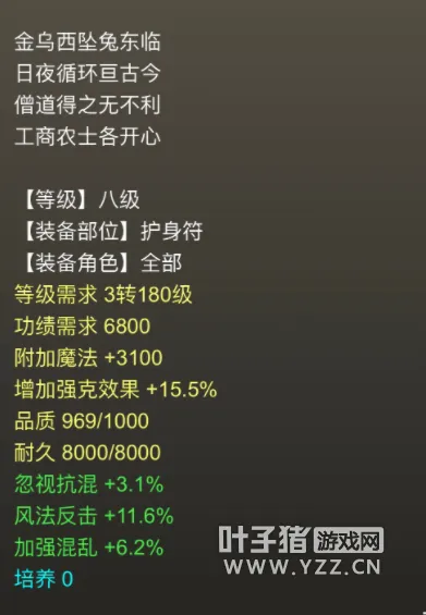 《大话西游2》护身符选择指南