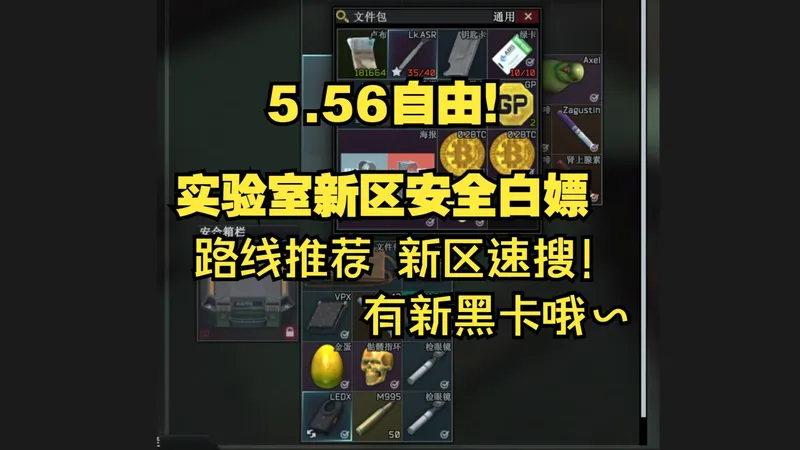 纯催眠，全是废话第九期 实验室新区怎么搜！ 新手向实验室边捡边熟图~ 卡房任务房全带过 实验室新区五分钟快速白嫖撤离~