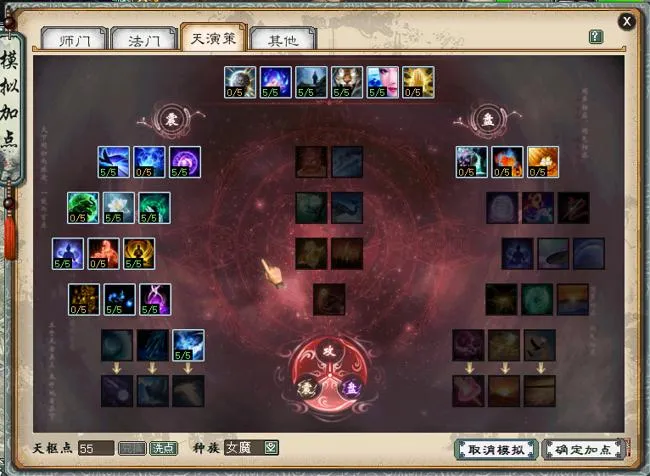 《大话西游2》新天演策全种族加点方案