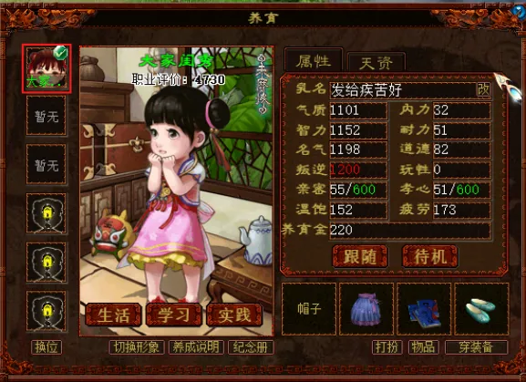 《大话西游2》百万大仙打造攻略