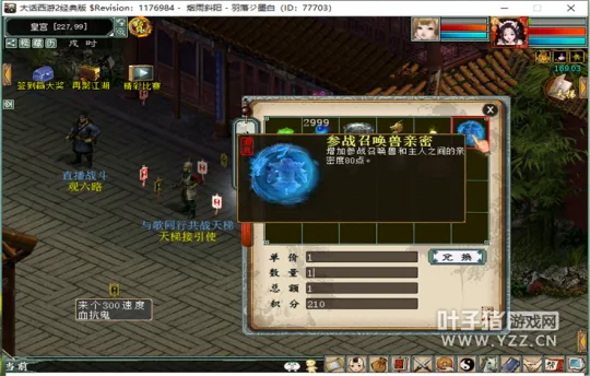 《大话西游2》千万亲密召唤兽养成攻略