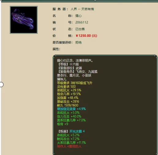 《大话西游2》百万大仙打造攻略